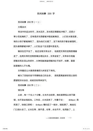 2022年民间故事字 .pdf