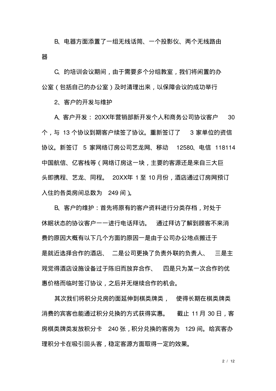 酒店销售个人工作计划怎么写.pdf_第2页