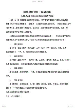 2022年2022年酒店接待方案 .pdf