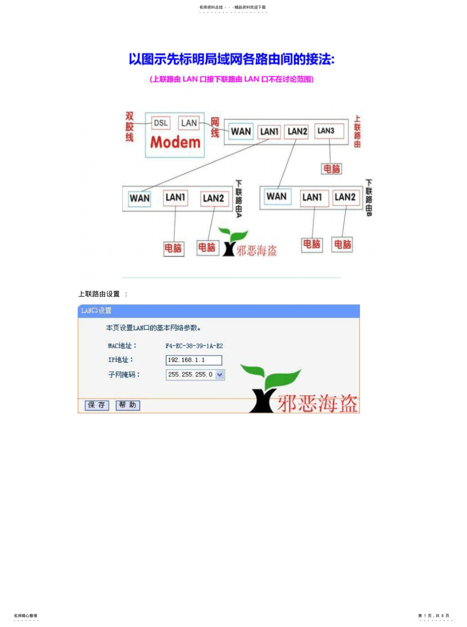 2022年2022年路由器桥接方法图解 .pdf_第1页