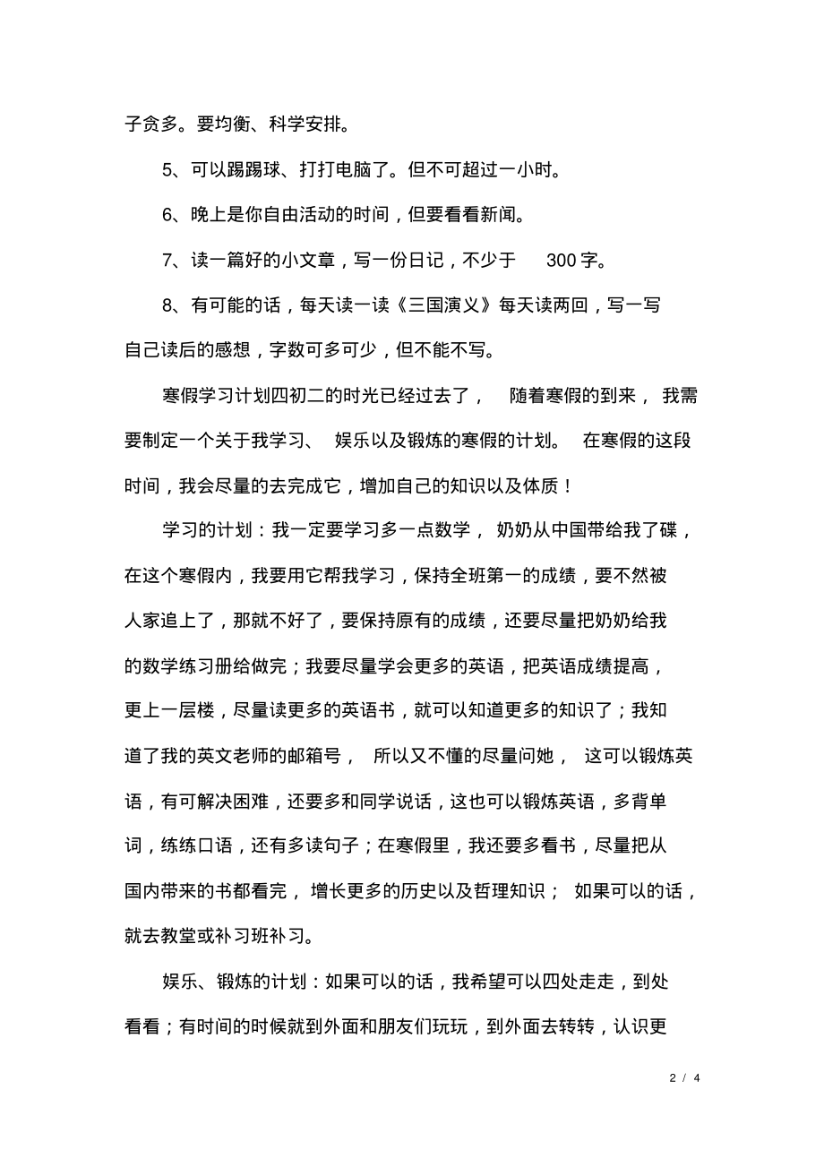 寒假学习计划五份.pdf_第2页