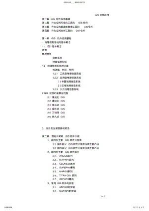 2022年GIS软件应用 .pdf