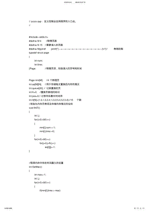 2022年C实现操作系统的OptimalFIFOLRU .pdf