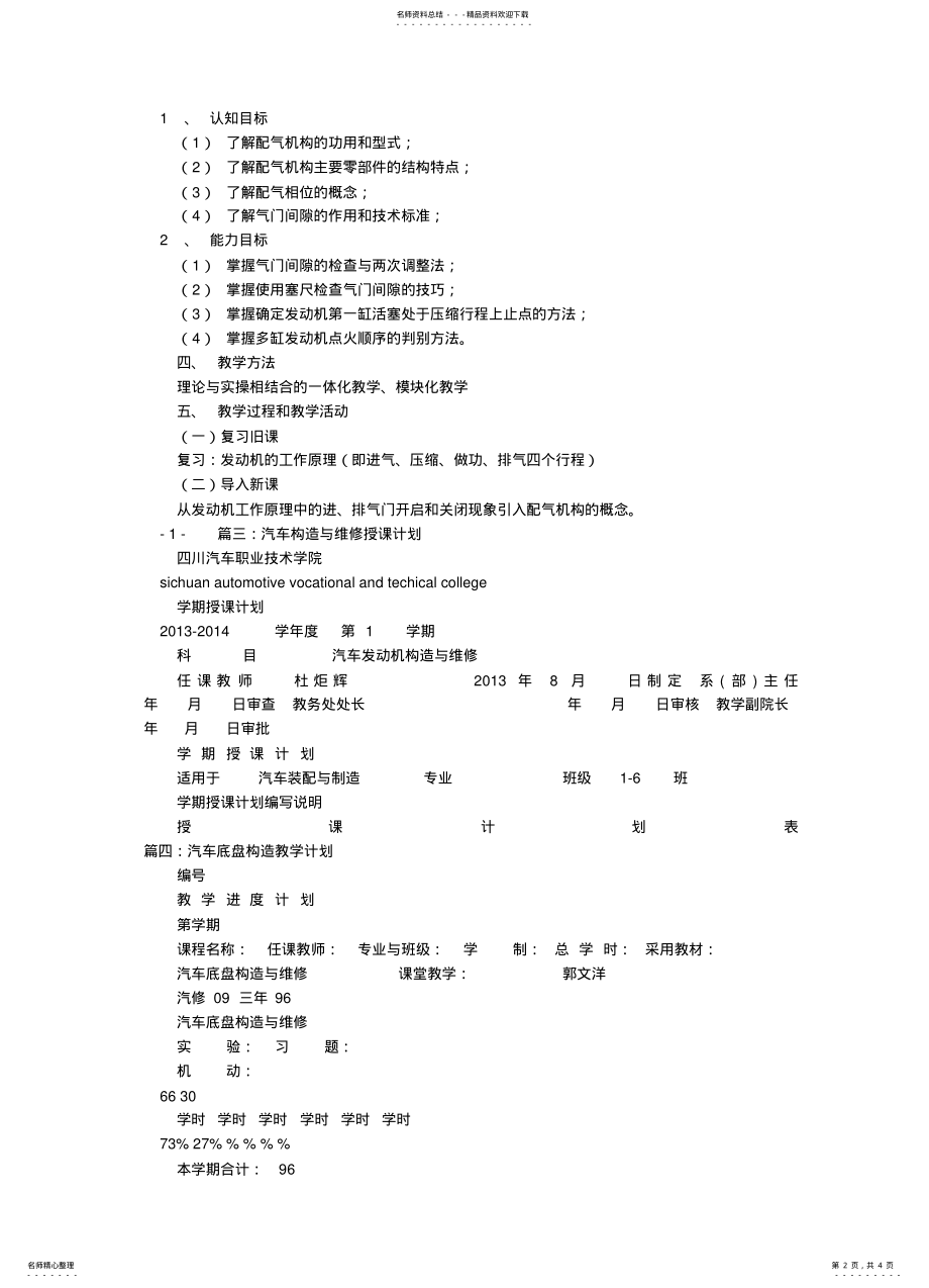 2022年汽车构造教学计划 .pdf_第2页