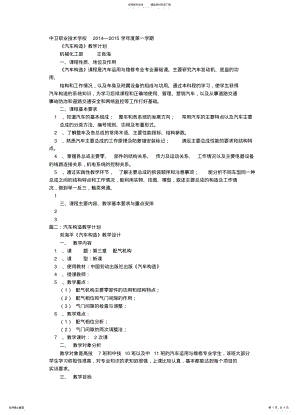 2022年汽车构造教学计划 .pdf