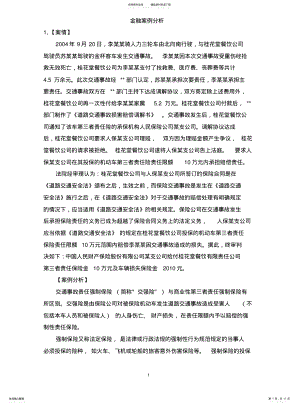 2022年2022年金融案例分析 .pdf