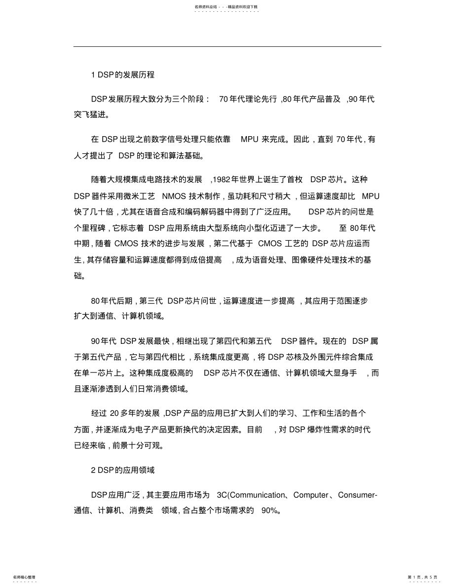 2022年DSP的发展历程. .pdf_第1页