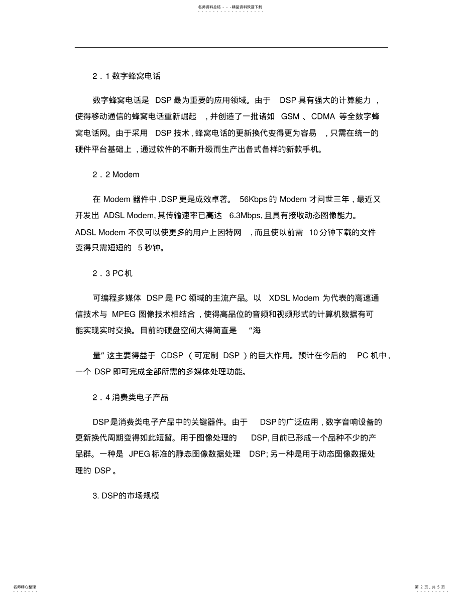 2022年DSP的发展历程. .pdf_第2页