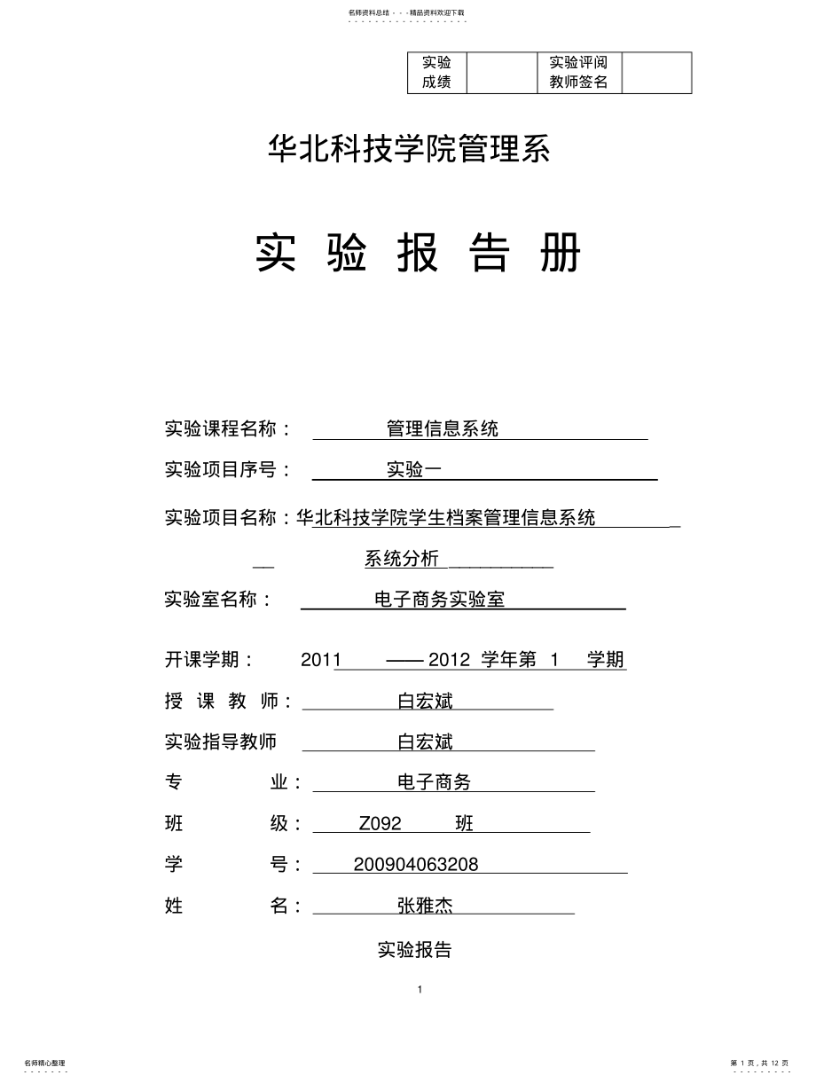 2022年2022年管理信息系统实验 2.pdf_第1页