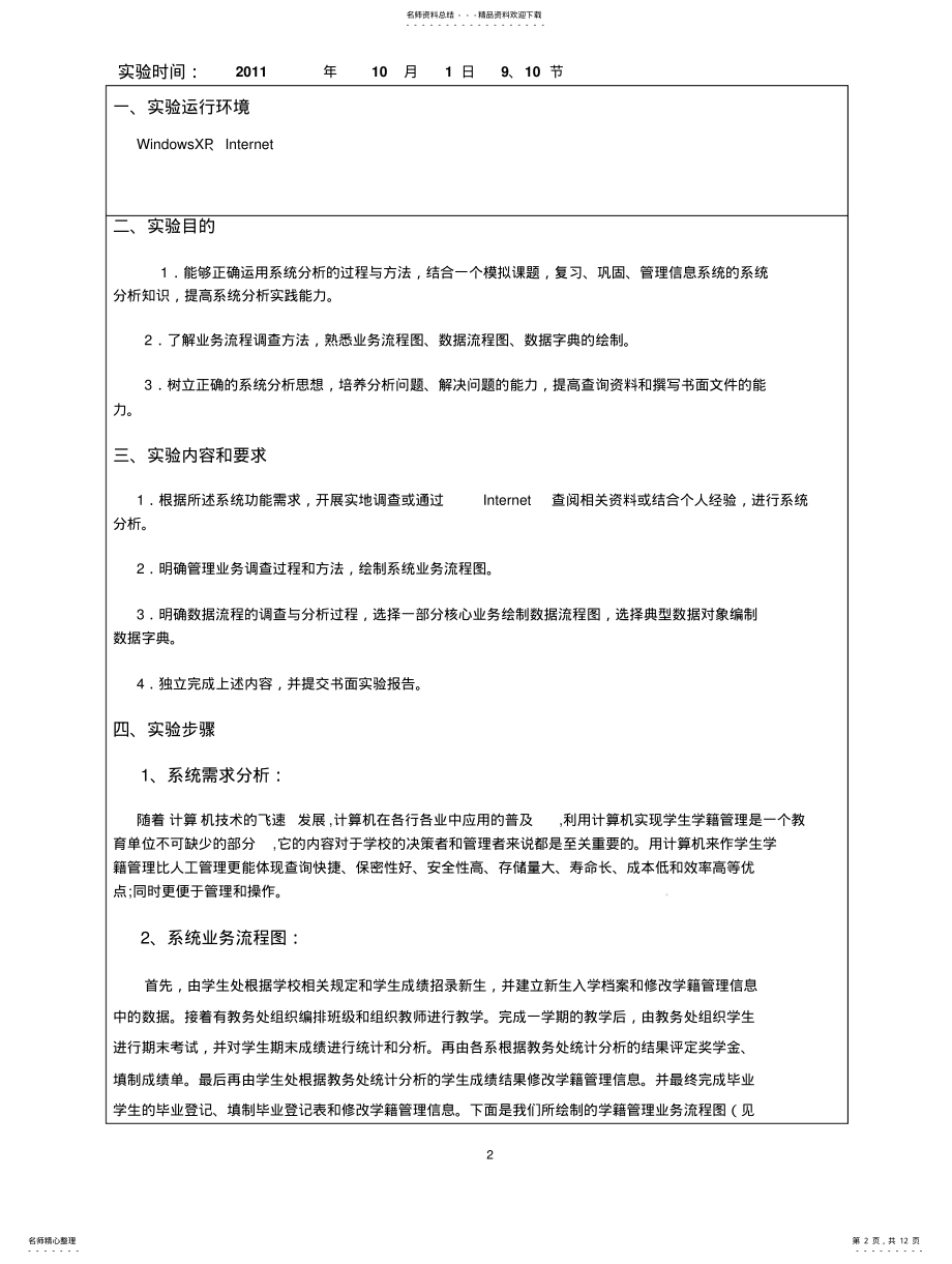 2022年2022年管理信息系统实验 2.pdf_第2页