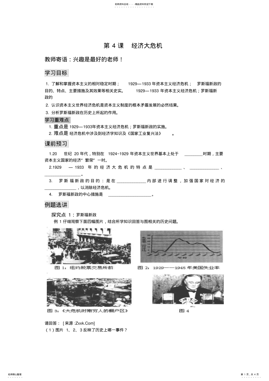 2022年2022年经济大危机_学案 .pdf_第1页