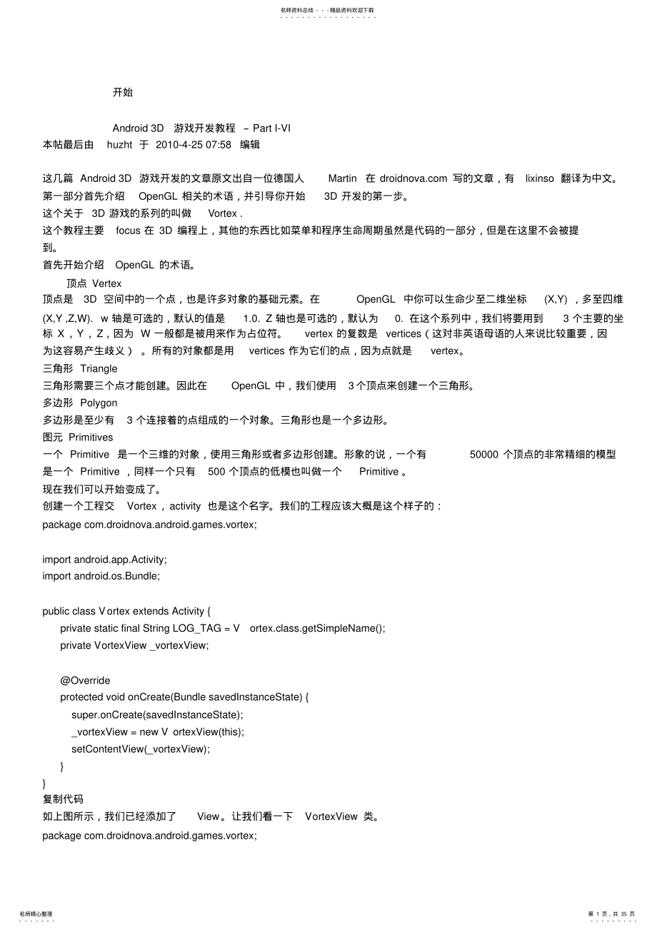 2022年Android_D_OpenGLES基础教程 .pdf_第1页