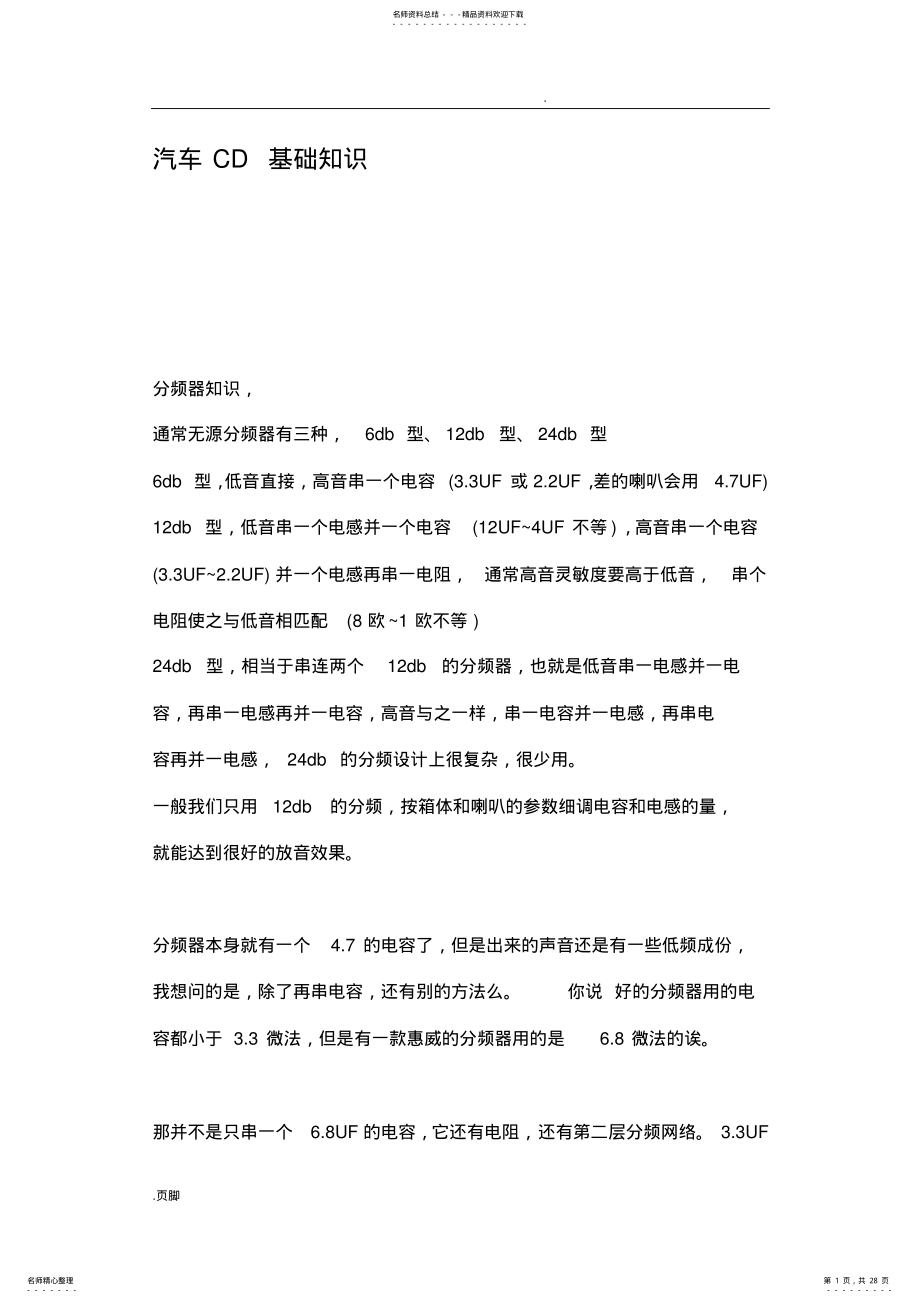 2022年汽车CD基础知识 .pdf_第1页