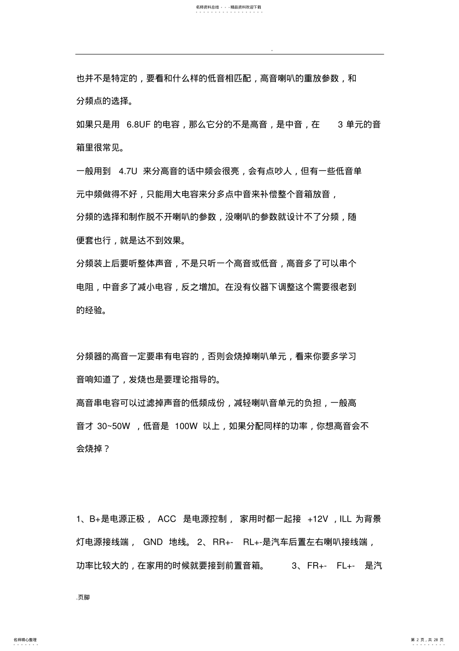 2022年汽车CD基础知识 .pdf_第2页