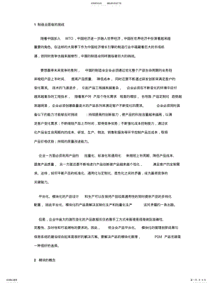 2022年模块化的优点与方法 .pdf