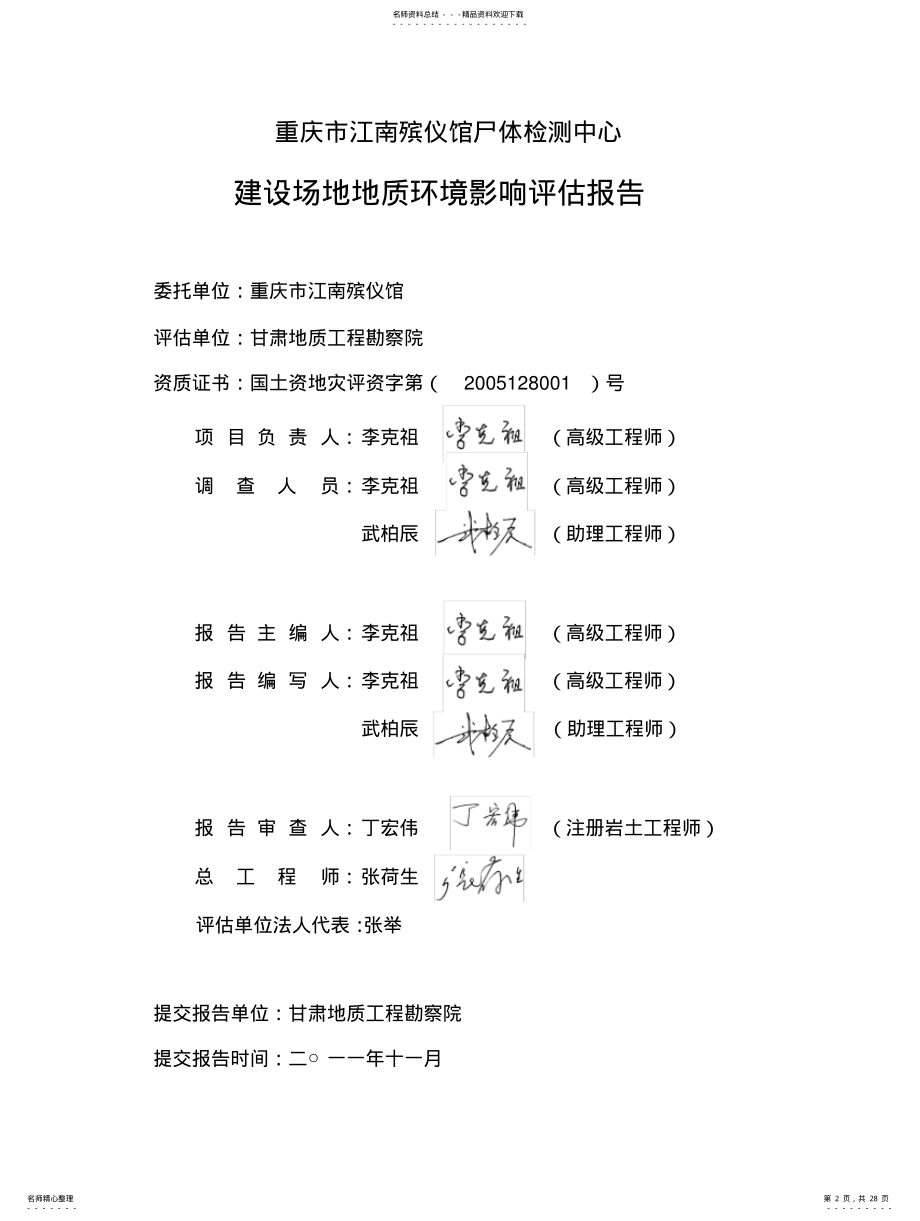 2022年殡仪馆评估报告 .pdf_第2页