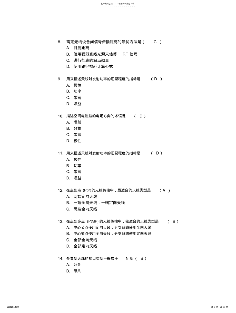 2022年HC安全考试——无线题库 .pdf_第2页