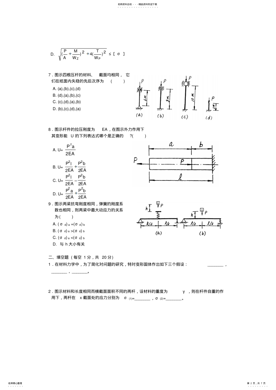 2022年材料力学试卷及其答案 .pdf_第2页