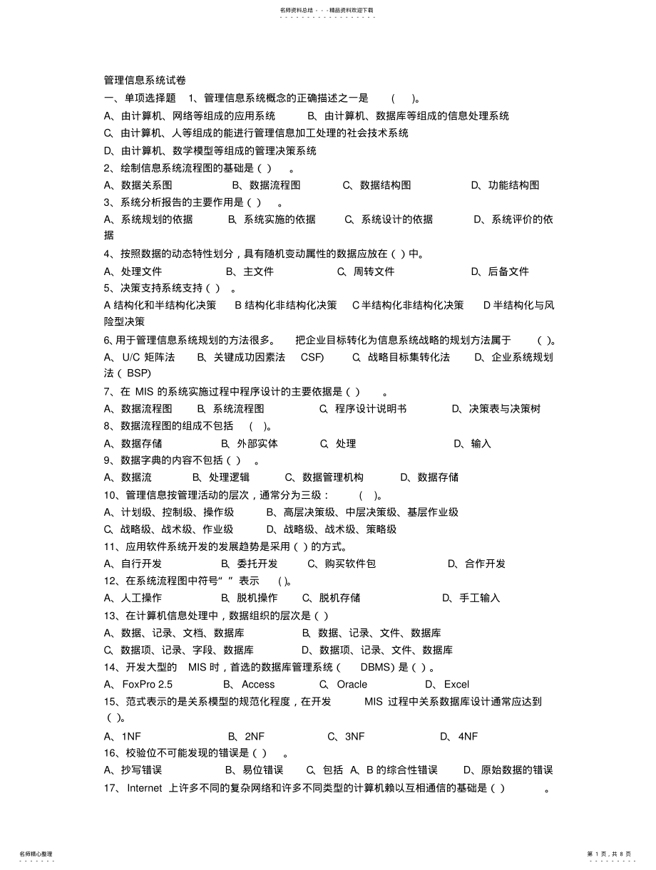 2022年2022年管理信息系统试题及答案 2.pdf_第1页