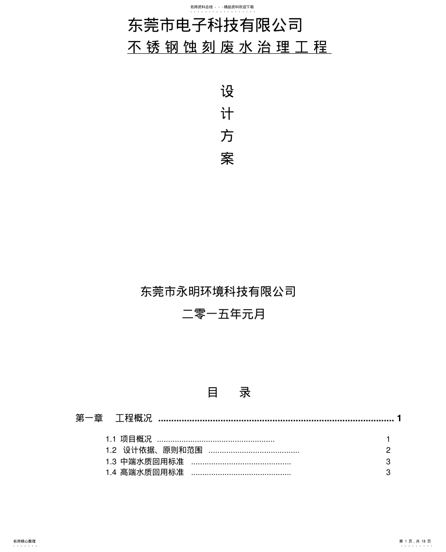 2022年2022年零排放废水方案 .pdf_第1页