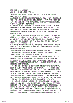 2022年期末考试复习方法及应试技巧 .pdf