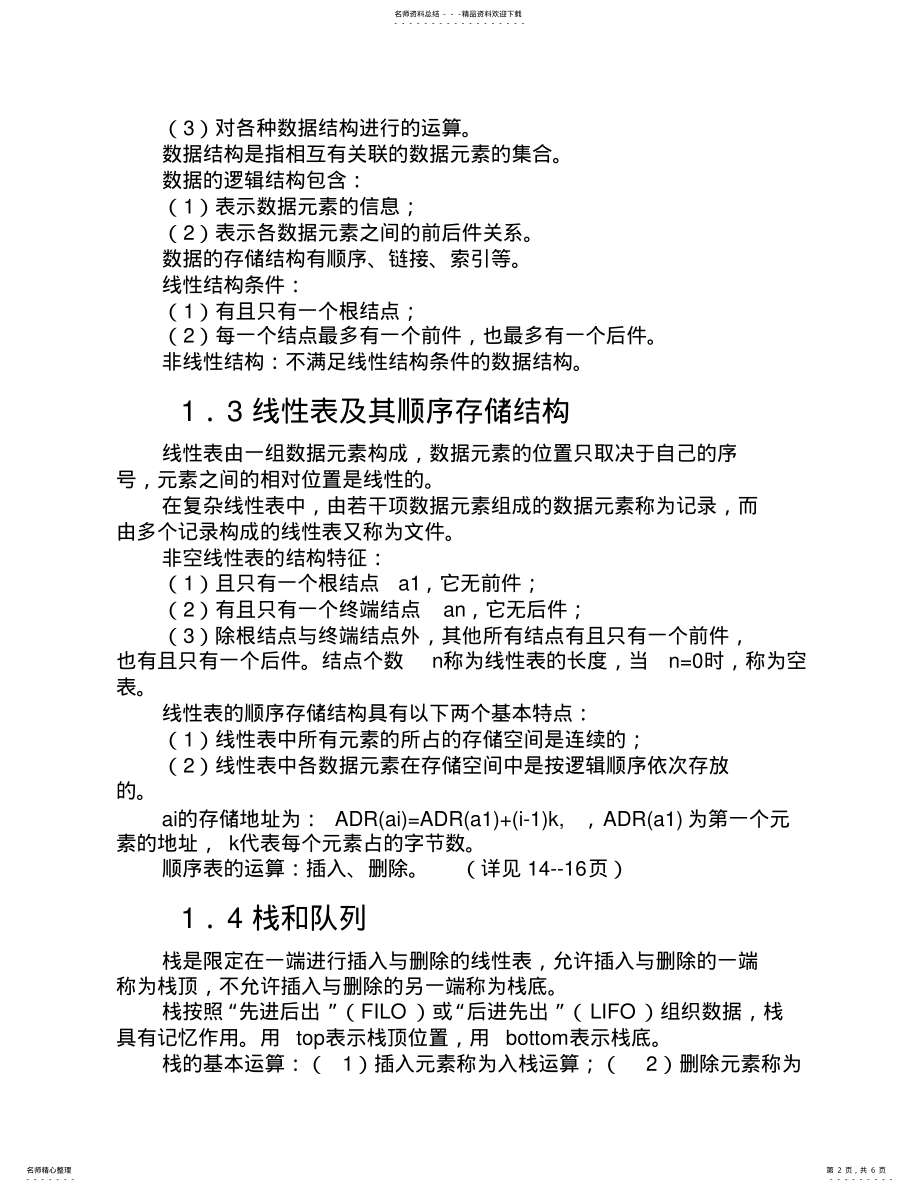 2022年2022年计算机二级公共基础知识总结.pdf .pdf_第2页