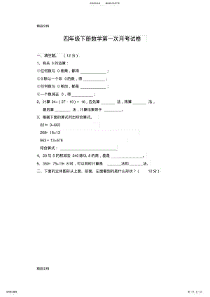 2022年最新四年级下册数学第一次月考试卷 .pdf