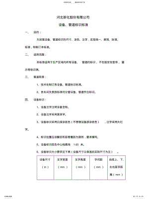 2022年2022年管道标识 .pdf