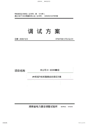 2022年汽轮机整套启动方案 .pdf