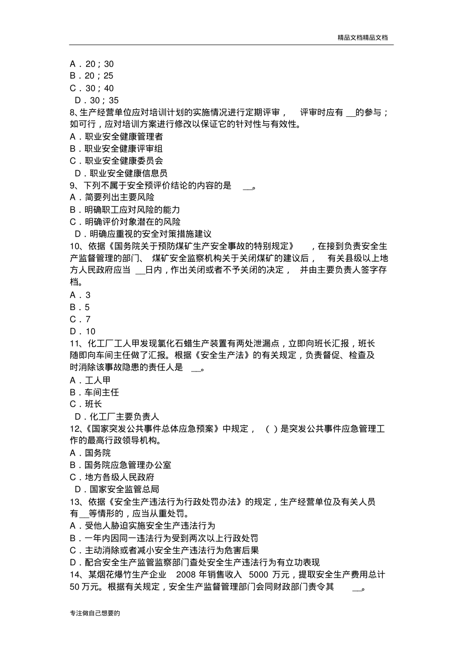 @湖南省年上半年安全工程师安全生产：施工中常用的边坡护面措施考试题.pdf_第2页