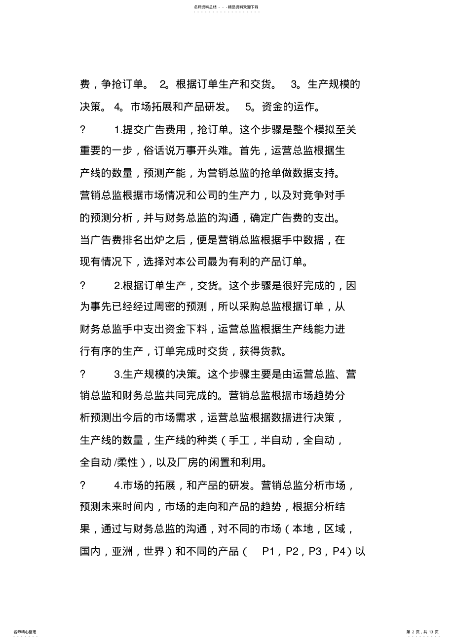 2022年ERP沙盘模拟实训总结报告_ .pdf_第2页