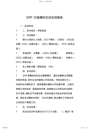 2022年ERP沙盘模拟实训总结报告_ .pdf