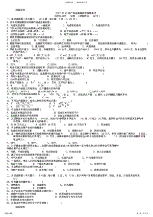 2022年最新历年技术经济学试题及答案 .pdf