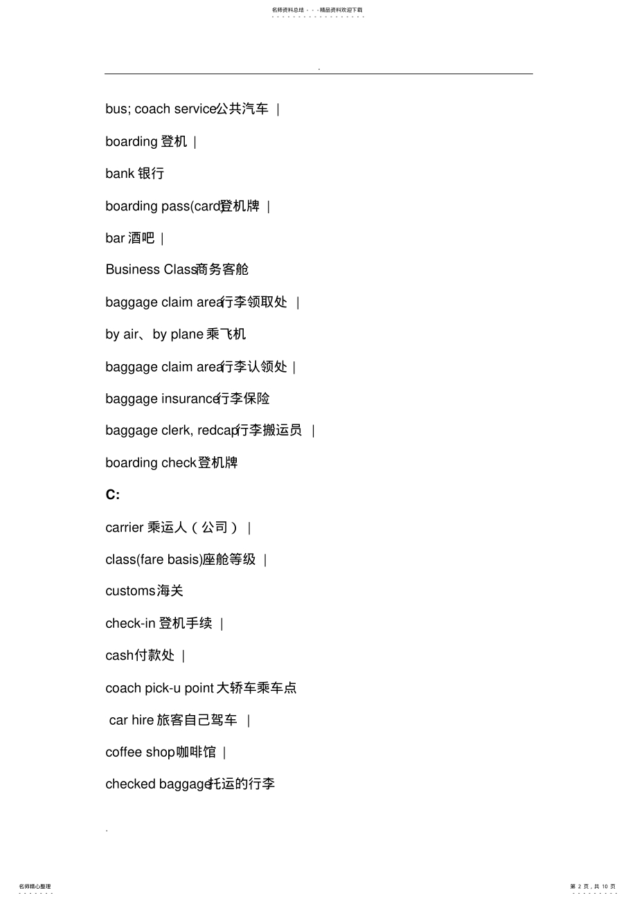 2022年2022年航空地面服务英语 .pdf_第2页