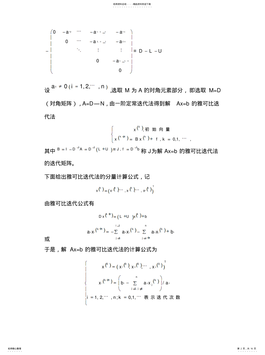 2022年2022年解线性方程组的迭代法 .pdf_第2页