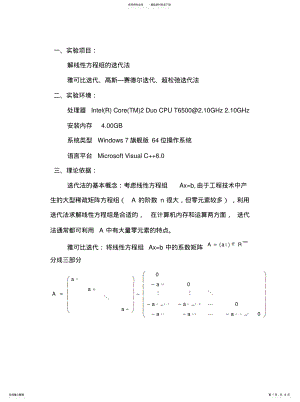 2022年2022年解线性方程组的迭代法 .pdf