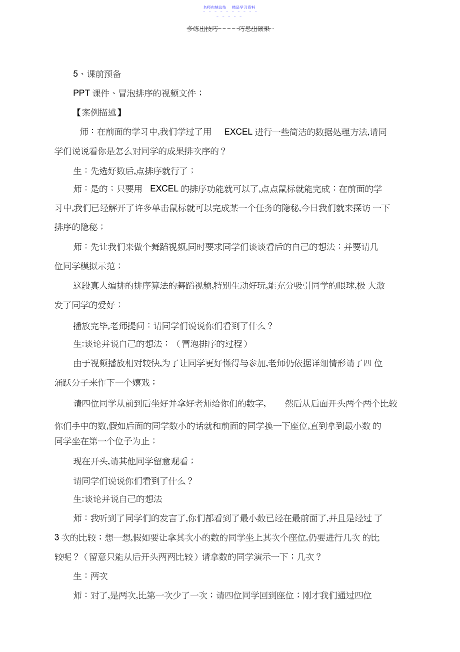 2022年C语言程序设计冒泡排序教学案例.docx_第2页