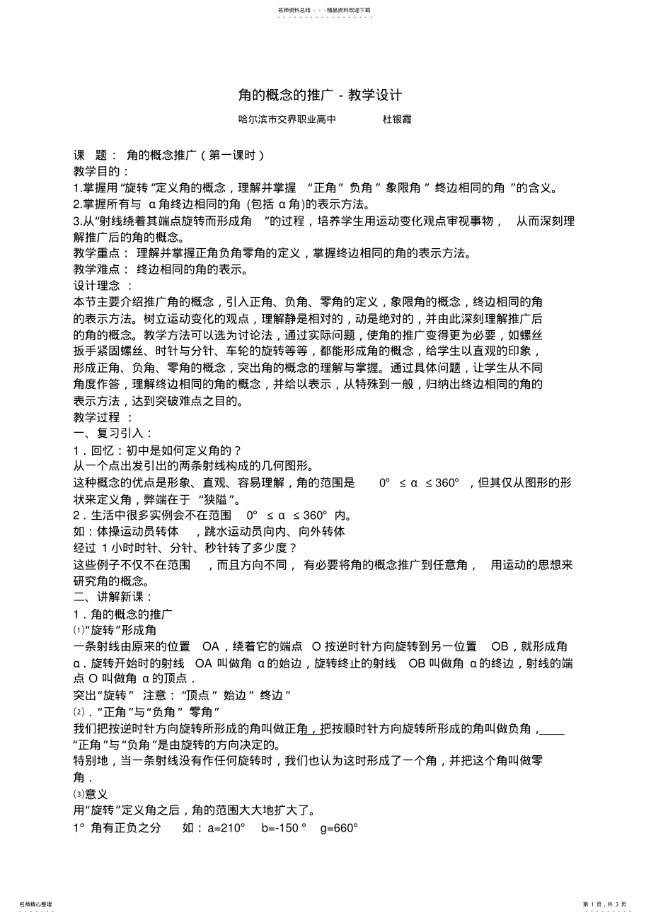 2022年2022年角的概念的推广教学设计 .pdf_第1页