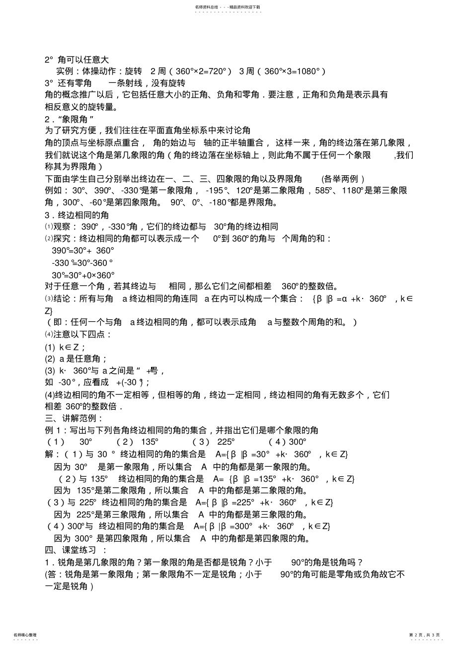 2022年2022年角的概念的推广教学设计 .pdf_第2页