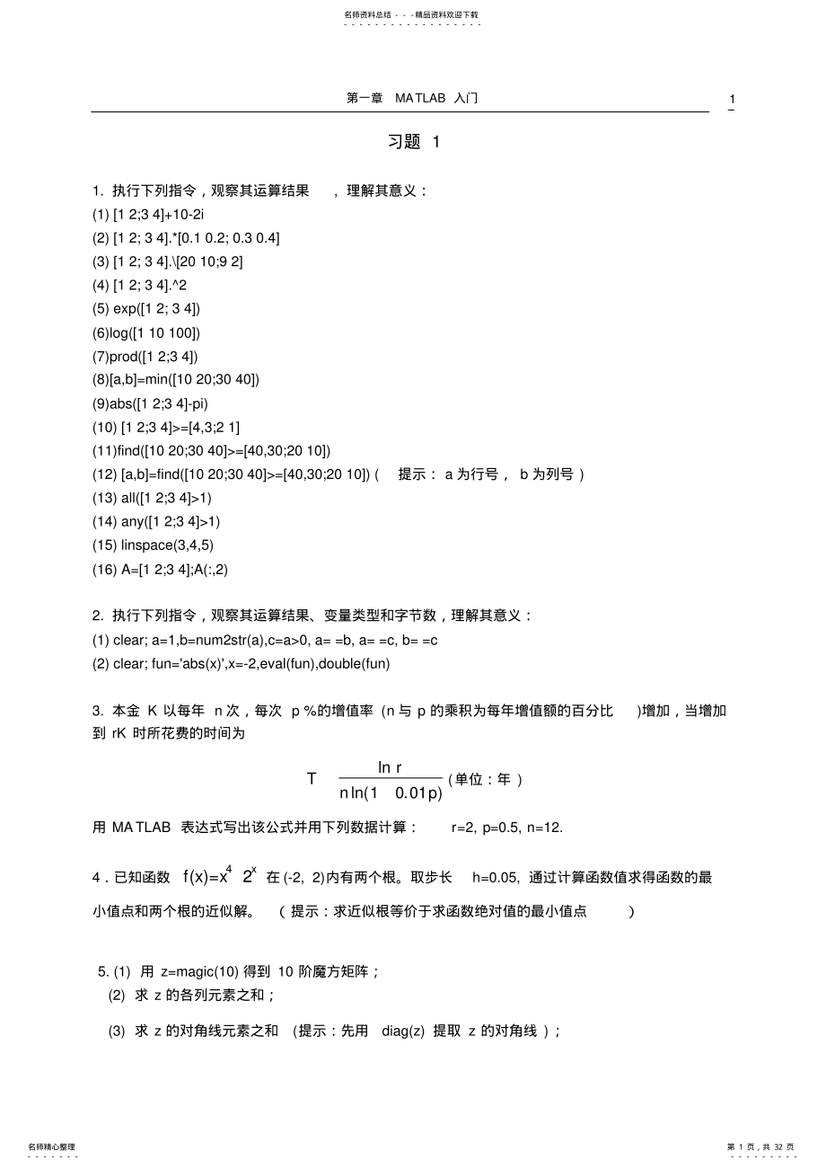 2022年Matlab课后习题 .pdf_第1页