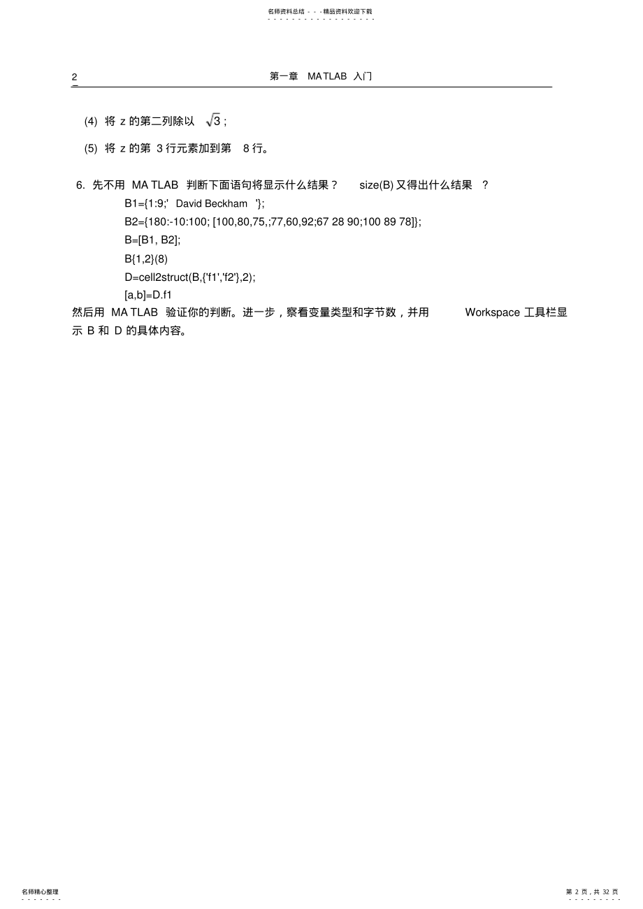 2022年Matlab课后习题 .pdf_第2页