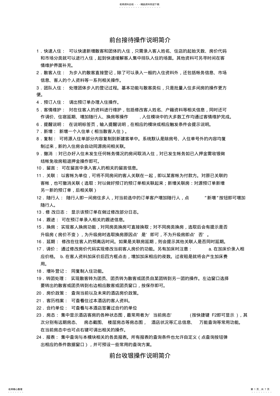 2022年2022年酒店管理系统V.说明书 .pdf_第1页