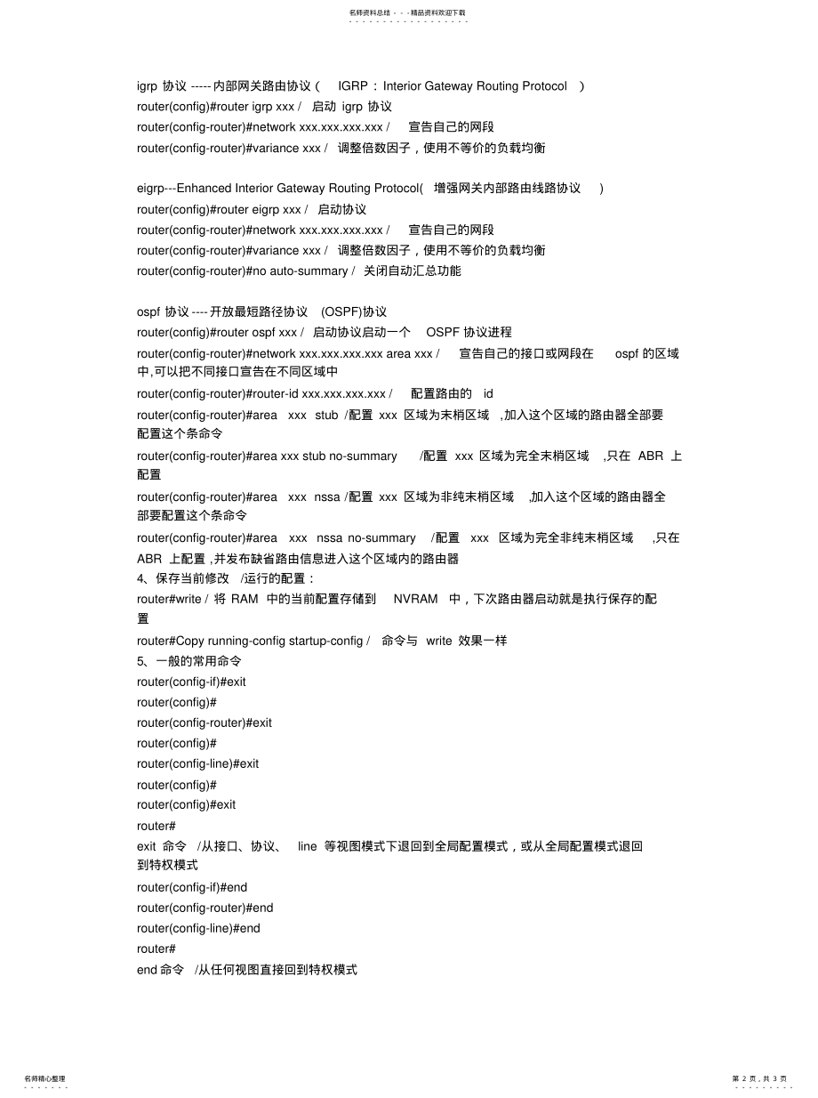 2022年2022年路由器配置命令大全 .pdf_第2页