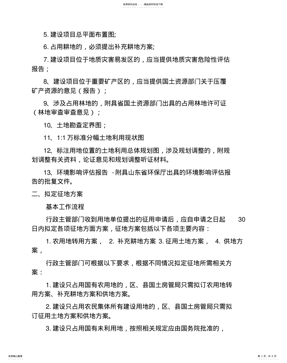 2022年2022年集体土地的征收程序 .pdf_第2页