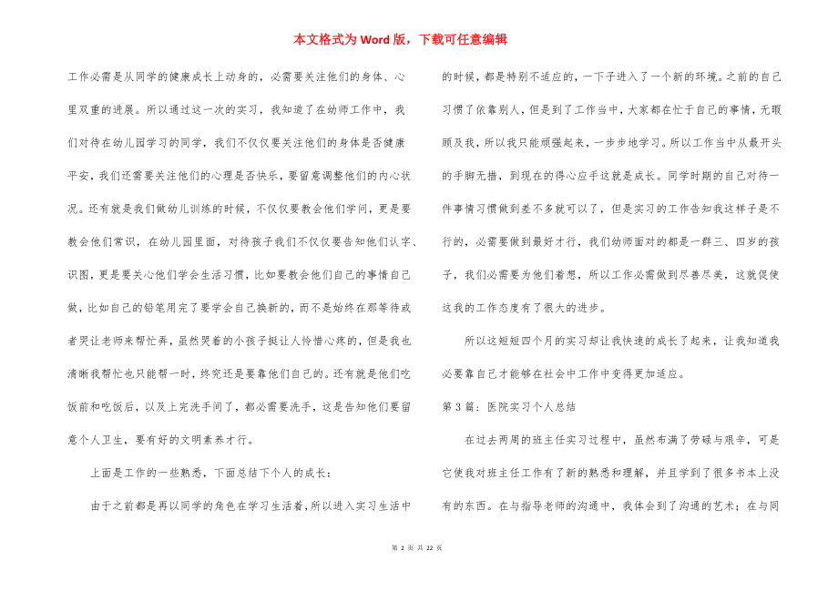 医院实习个人总结范文(通用13篇).docx_第2页