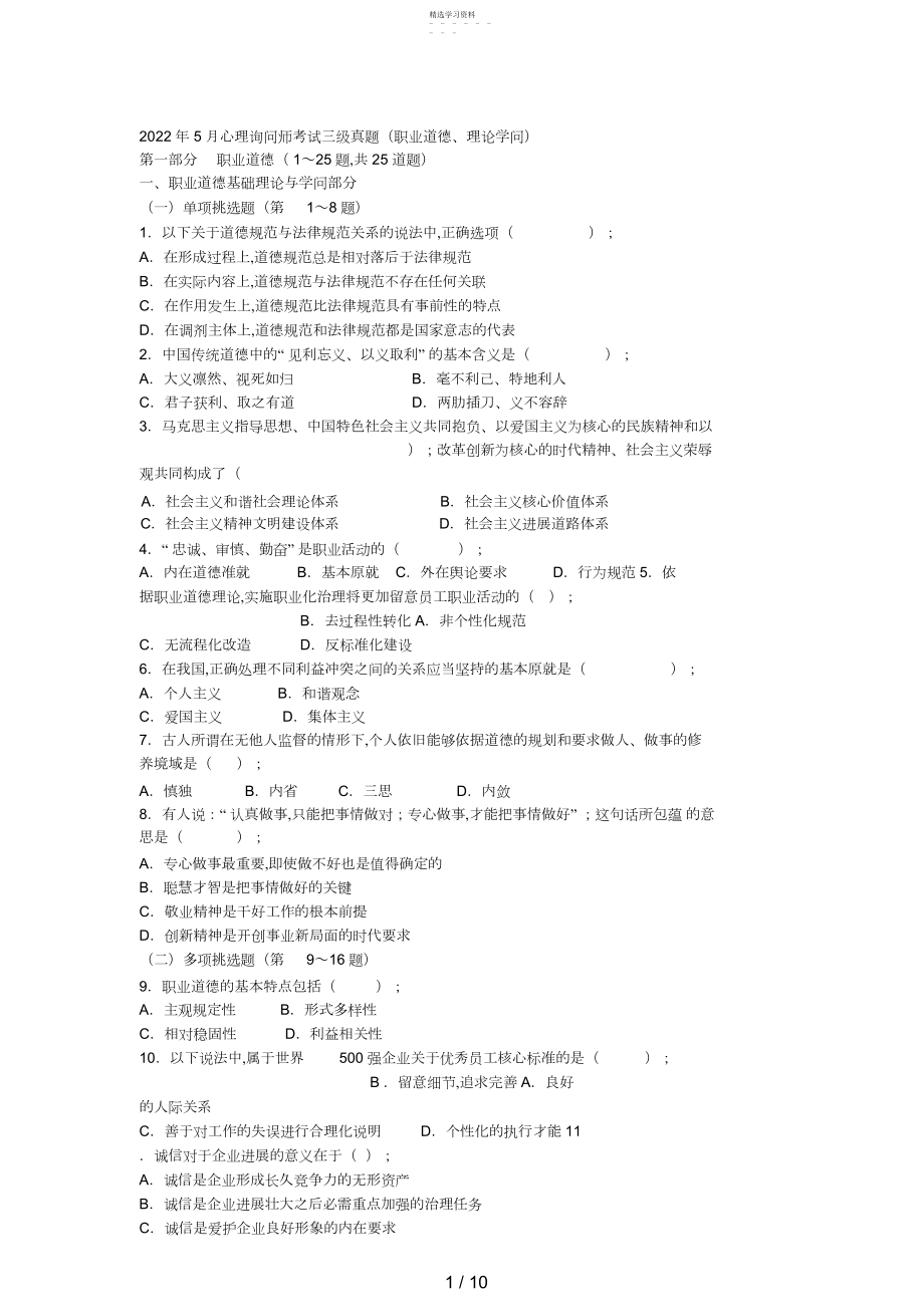 2022年月心理咨询师考试三级真3.docx_第1页