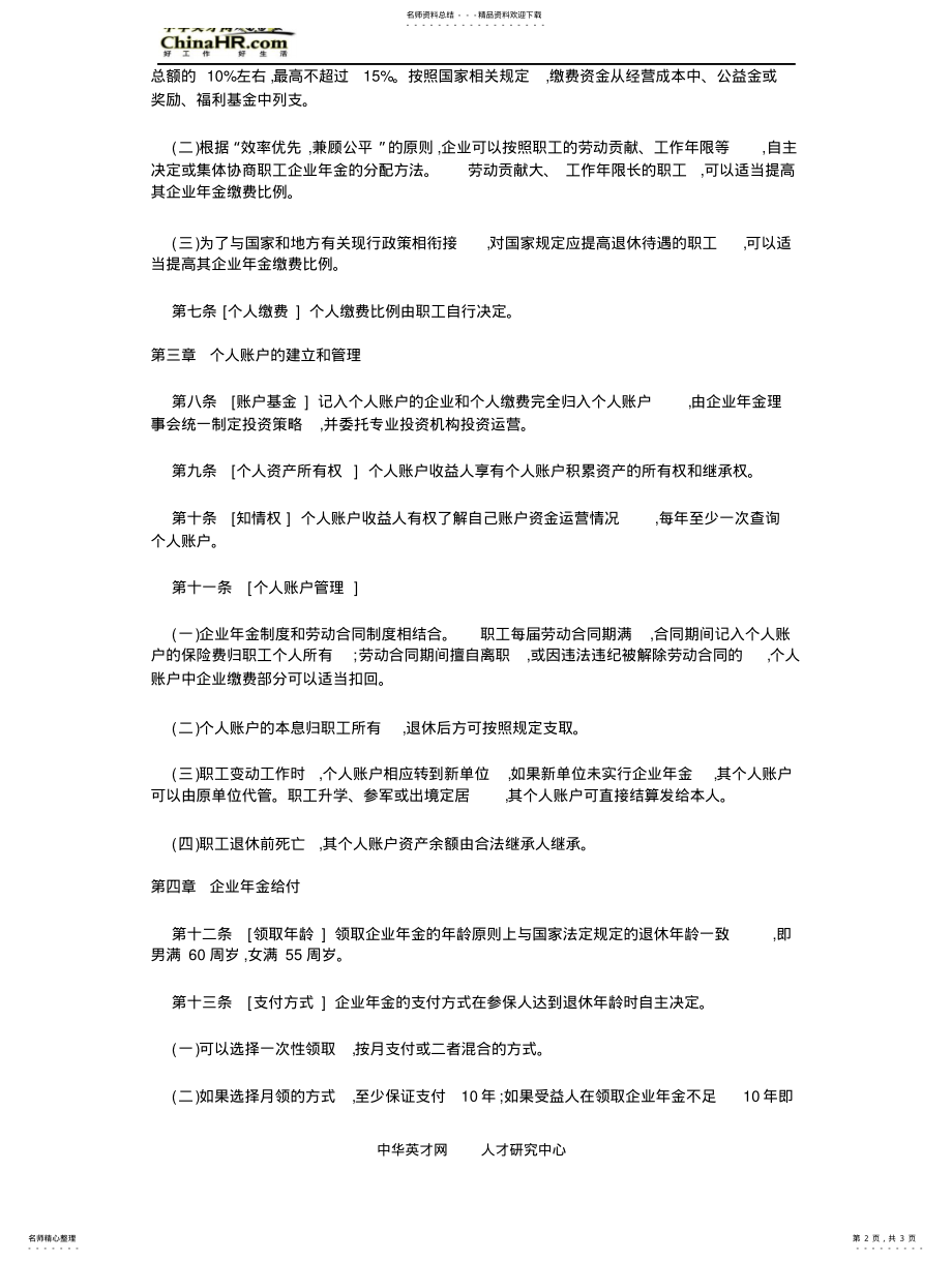 2022年某企业企业年金计划方案实例 .pdf_第2页