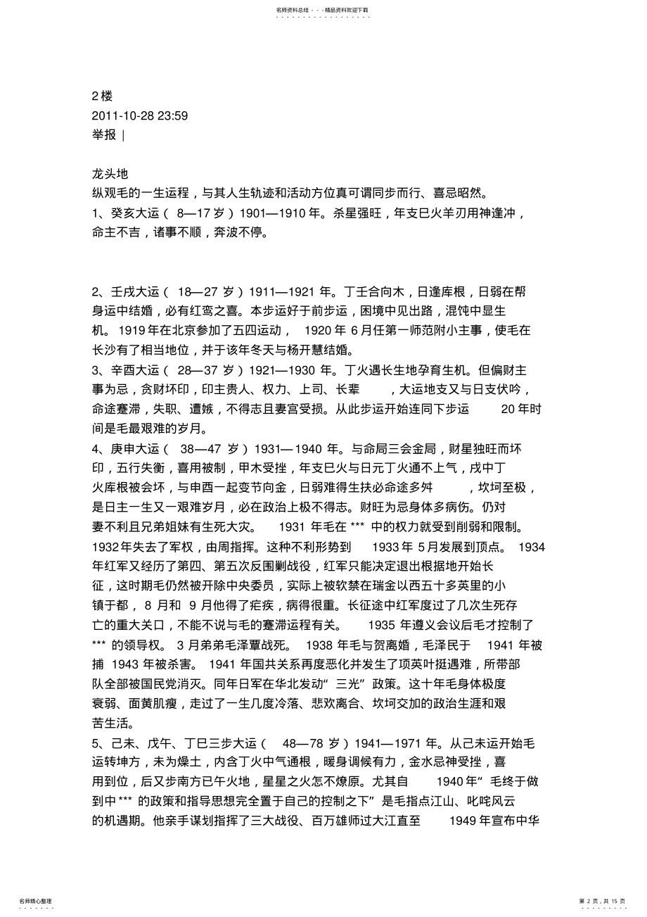 2022年2022年经典八字案例四柱命理分析 .pdf_第2页