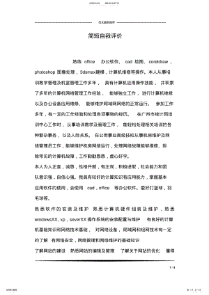 2022年2022年简短自我评价 .pdf