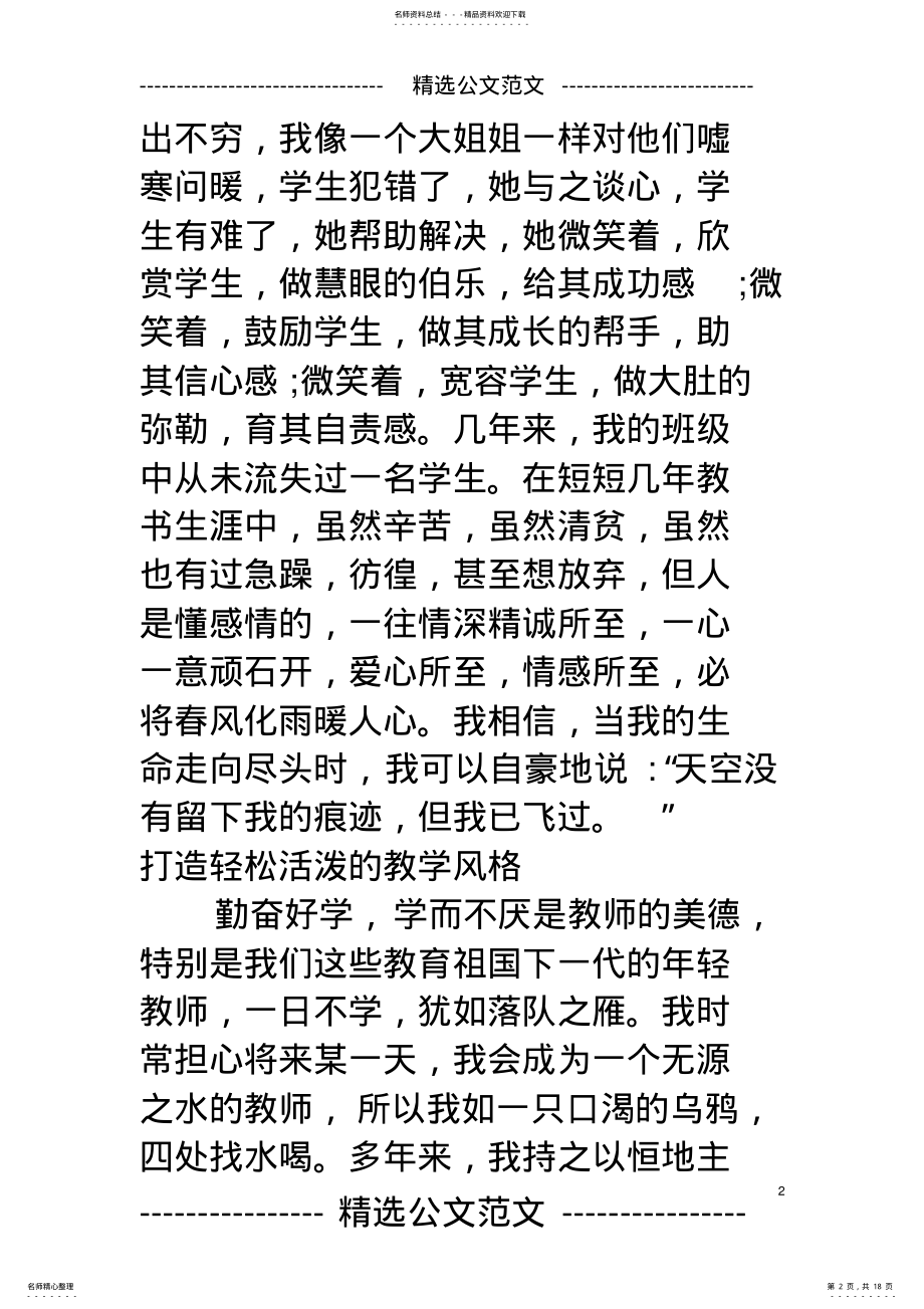 2022年最美教师事迹材料篇 2.pdf_第2页